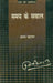 Samaya Ke Sawal by Pratap Sehgal