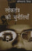 Loktantra Ki Chunatiyan by Sachchidanand Sinha