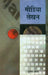 Media Lekhan by Sumit Mohan