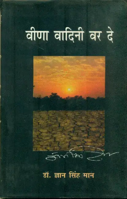 Veena Vaadini Var De by Dr. Gyan Singh Maan