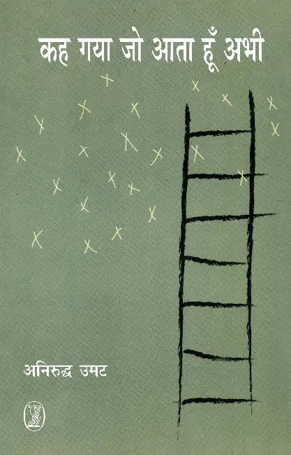 Kah Gaya Jo Aata Hoon Abhi by Aniruddh Umat