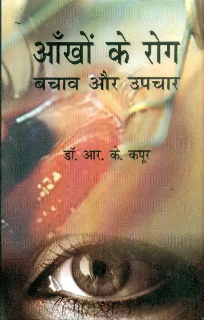 Aankhon Ke Rog: Bachav Aur Upchar by Dr. R.K. Kapoor