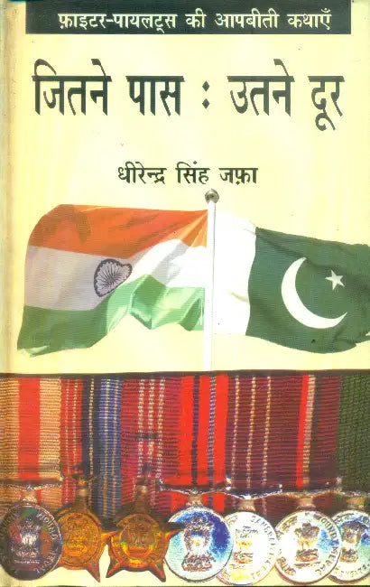 Jitne Pass: Utne Door by Dhirendra Singh Jafa