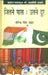 Jitne Pass: Utne Door by Dhirendra Singh Jafa