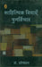 Sahityik Vidhayen: Punarvichar by Dr. Harimohan