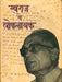 Swaraj Se Loknayak by Ed. by Yashwant Sinha