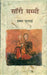 Sorry Mummy by Ismat Chughtai