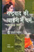 Rashtravad Kee Chakri Mein Dharm Evam Anya Lekh (CSDS) by Madhu Purnima Kishwar