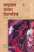 Rashtravad Banam Deshbhakti by Ashish Nandi