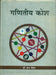 Ganiteeya Kosh by Dr. Brijmohan