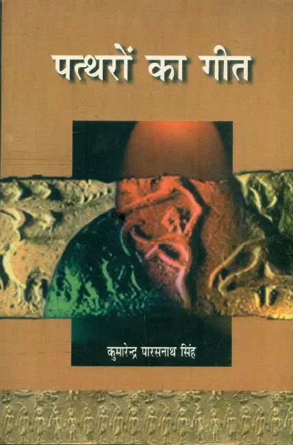 Pattharon Ka Geet by Kumarendra Parasnath Singh