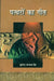 Pattharon Ka Geet by Kumarendra Parasnath Singh