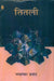 Titli by Jaishankar Prasad