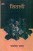 Titli by Jaishankar Prasad