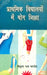 Prathmik Vidyalayon Mein Youg Shiksha by Baikunthnath Panday