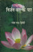 Nirjan Ban Ke Paar by Ramesh Chandra Dwivedi