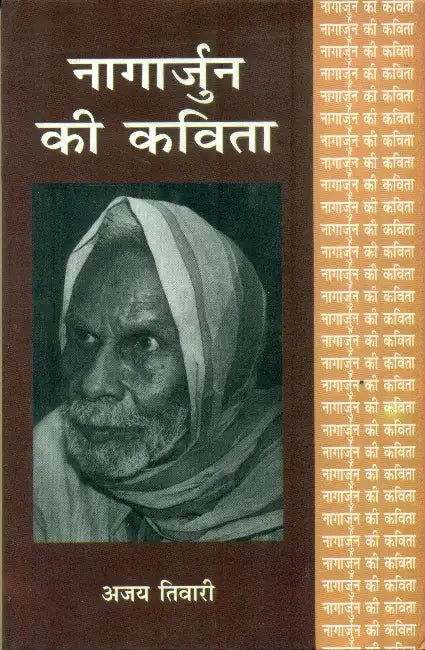 Nagarjun Ki Kavita by Ajay Tiwari