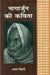 Nagarjun Ki Kavita by Ajay Tiwari