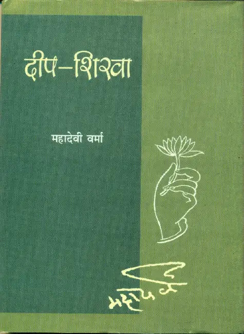 Deepshikha by Mahadevi Verma