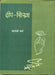 Deepshikha by Mahadevi Verma