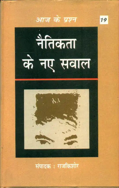Naitikta Ke Naye Sawal by Rajkishor