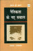 Naitikta Ke Naye Sawal by Rajkishor