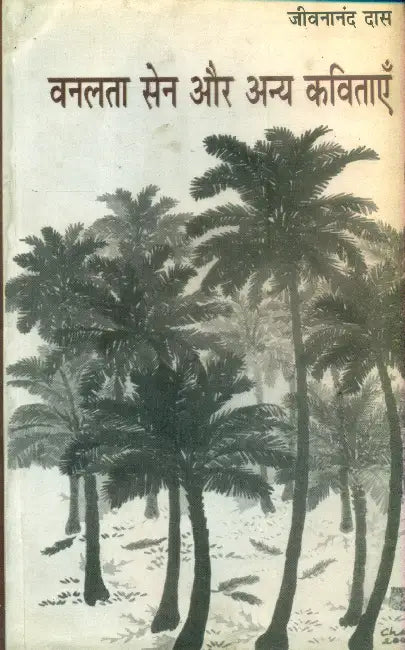 Vanlata Sen Aur Anya Kavitayen by Nirmal Kumar Chakravarti