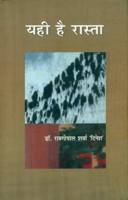 Yahi Hai Rasta by Ramgopal Sharma 'Dinesh'