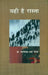 Yahi Hai Rasta by Ramgopal Sharma 'Dinesh'