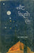Chand Sirhane Rakha by Jai Shankar Mishr