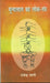 Munnalal Ka Loktantra by Rajendra Tyagi