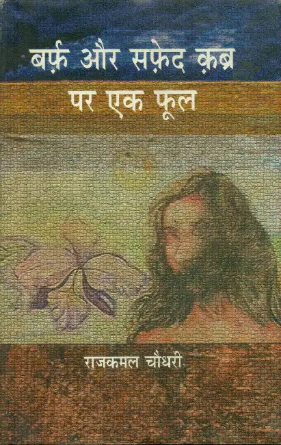 Barf Aur Safeed Kabra Per Ek Phool by Devshankar Navin