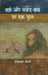 Barf Aur Safeed Kabra Per Ek Phool by Devshankar Navin