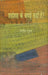 Shahanshah Ke Kapde Kahan Hain by Bhoomika