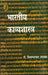 Bharatiya Kavyashastra by Dr. Vishambhar Nath Upadhyay