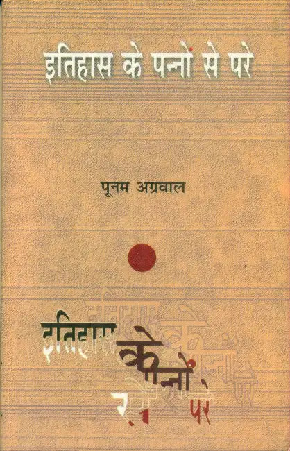 Itihas Ke Panno Se Pare by Poonam Agrawal