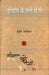 Itihas Ke Panno Se Pare by Poonam Agrawal