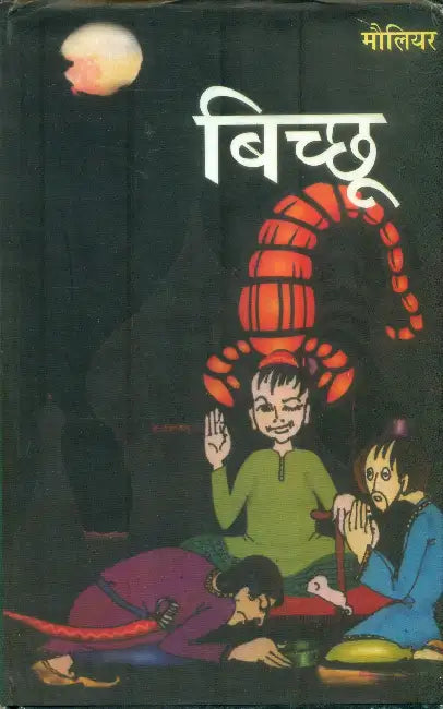 Bichchhoo by Moliere