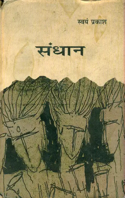 Sandhan by Swayam Prakash