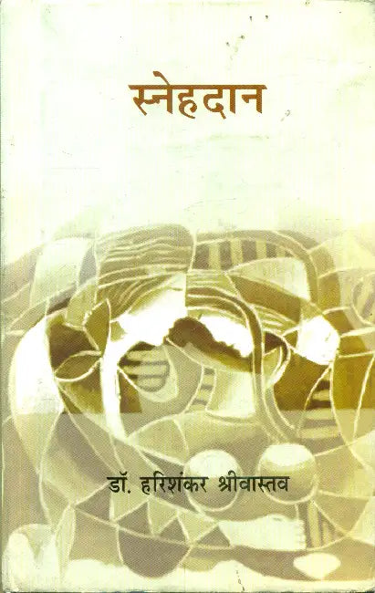 Snehdaan by Dr. Harishankar Srivastava
