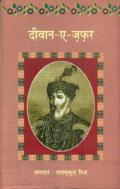 Deewan-A-Zafar by Balmukund Mishr