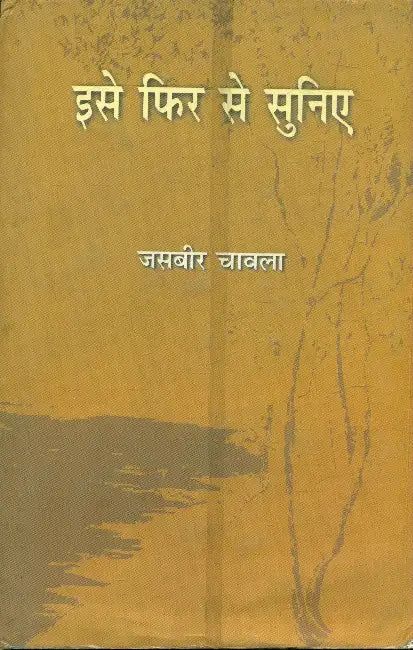 Ise Phir Se Suniye by Jasbir Chawla