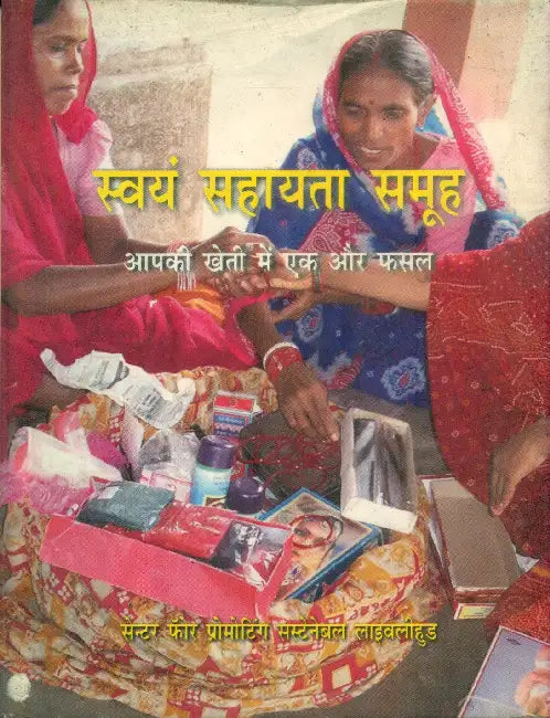 Swayam Sahayata Samooh by C.B.S.L