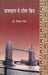 Tajmahal Se Tower Bridge by Dr. Vikram Singh