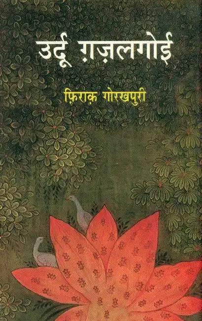 Urdu Ghazalgoi by Firaque Gorakhpuri