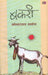 Bakaree by Sarveshwar Dayal Saxena