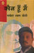 Kaun Hun Main by Manohar Shyam Joshi