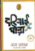 Dariyai Ghoda by Uday Prakash