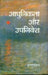 Aadhunikta Aur Upnivesh by Krishn Mohan