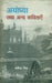 Ayodhya Tatha Anya Kavitayey by Yatindra Mishra